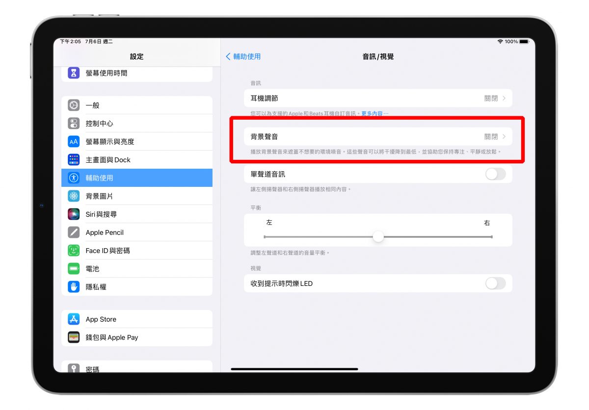 iOS 15 iPadOS 15 白噪音播放