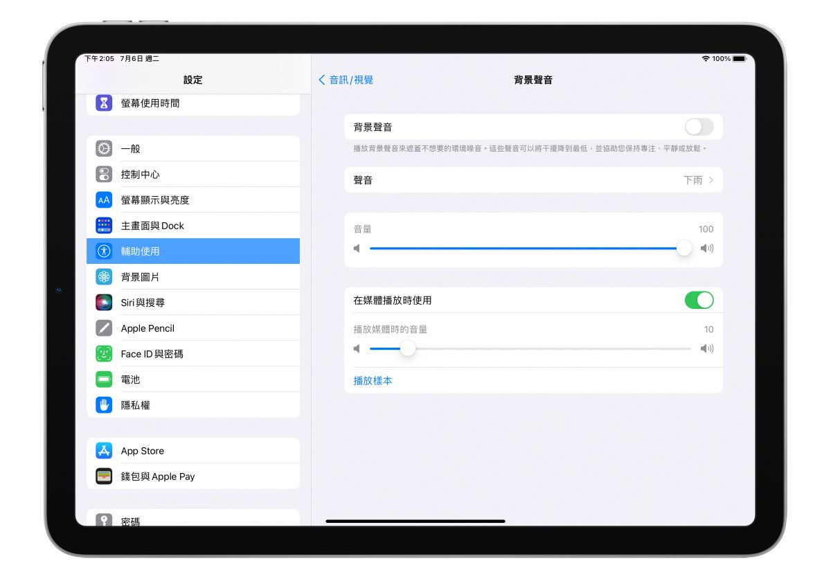 iOS 15 iPadOS 15 白噪音播放