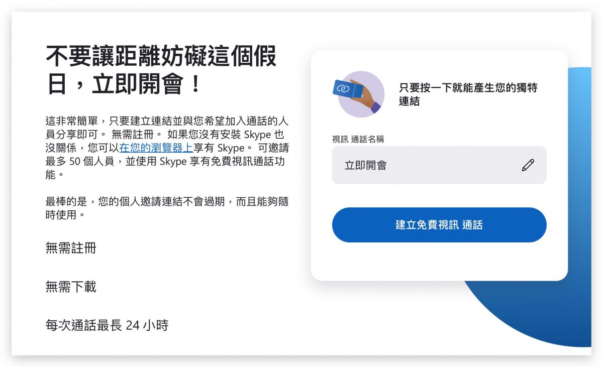 Google meet 替代方案