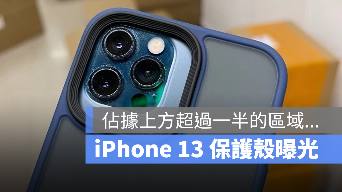 iPhone 13 保護殼