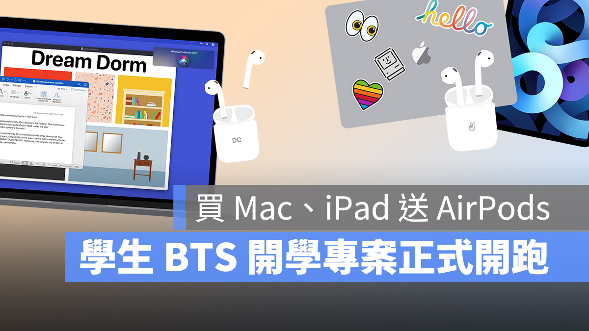 Back To School 開始