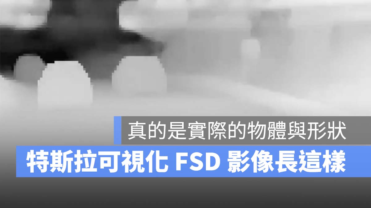 特斯拉 Tesla 可視化 FSD