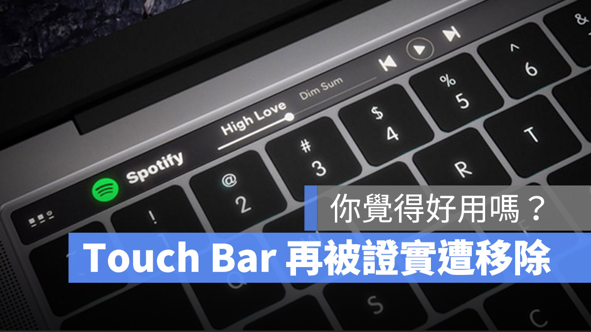 Touch bar 移除