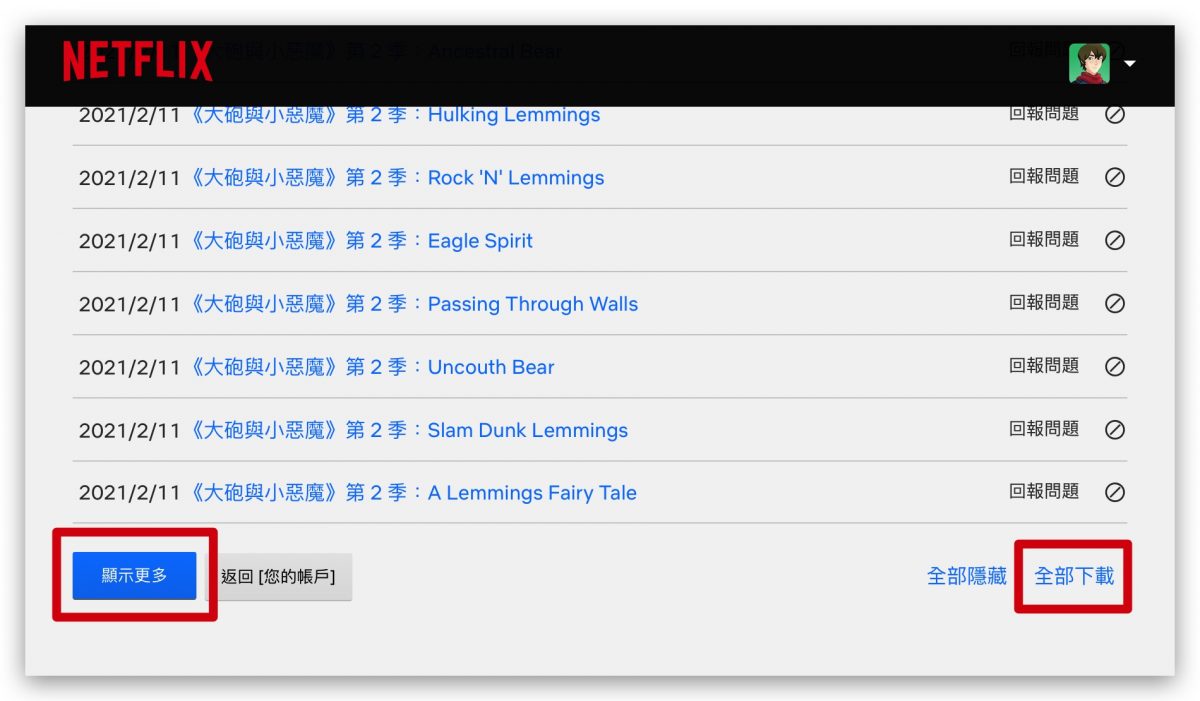 Netflix 影片 歷史紀錄