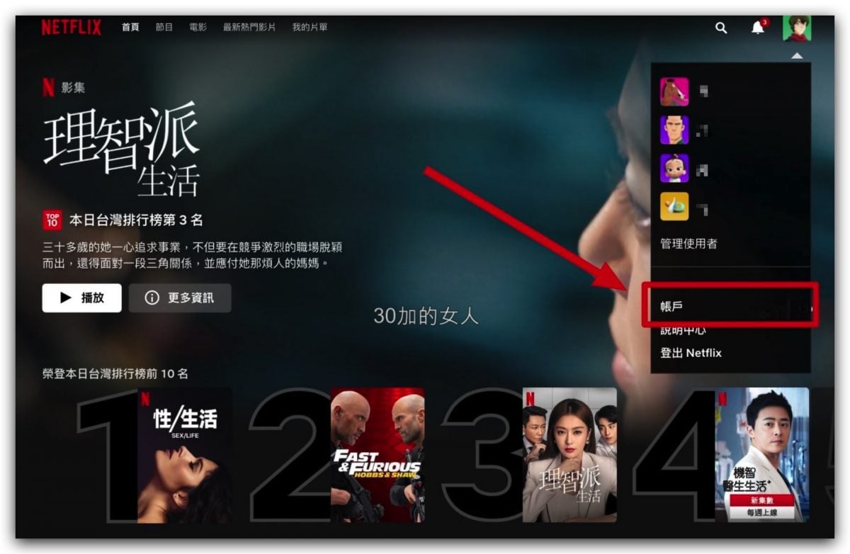 Netflix 影片 歷史紀錄