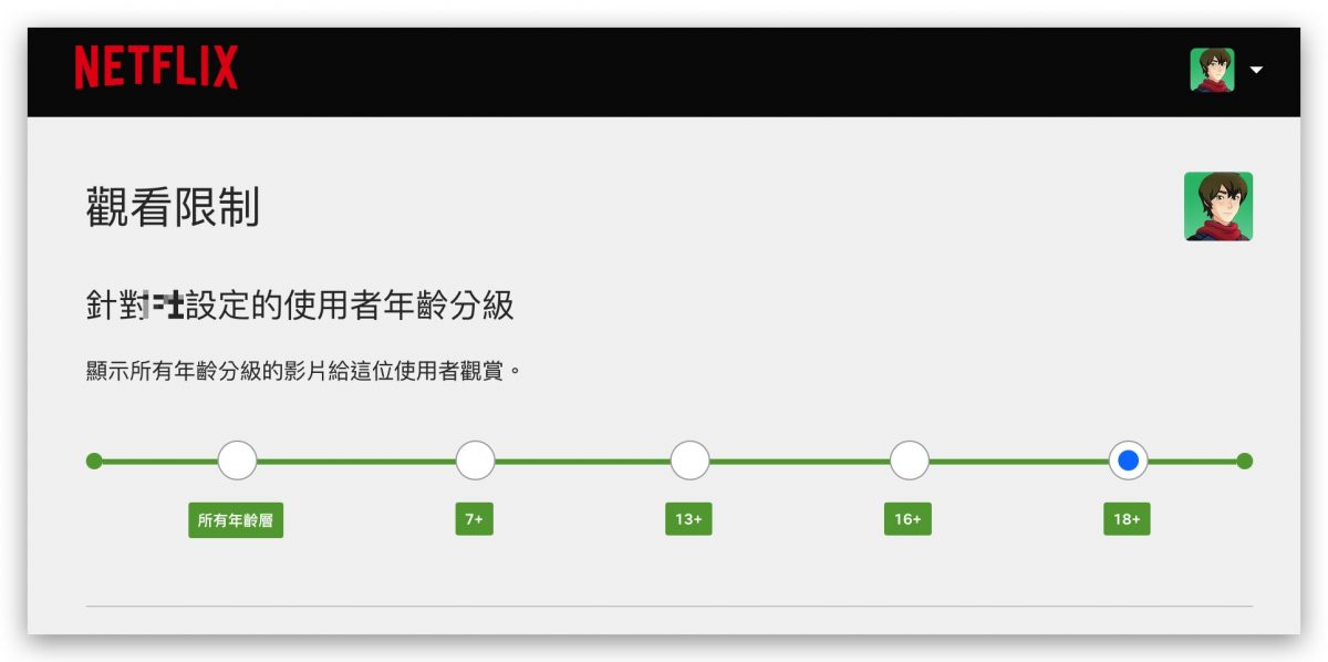 Netflix 家長控制 年齡 兒童 限制