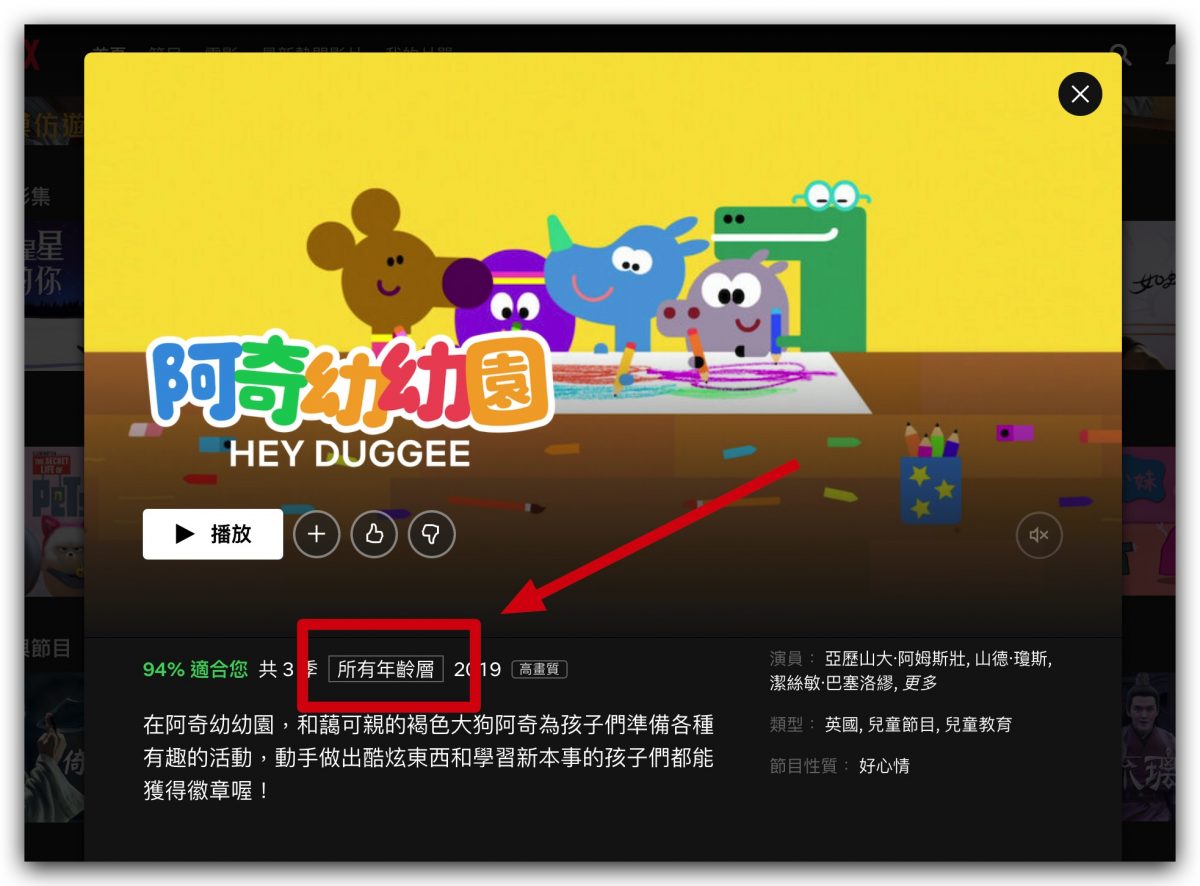 Netflix 家長控制 年齡 兒童 限制