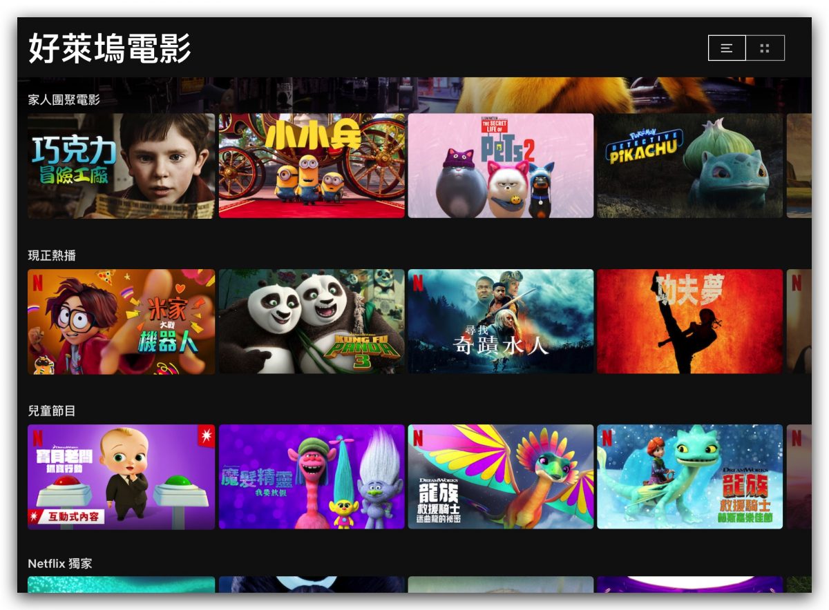 Netflix 家長控制 年齡 兒童 限制