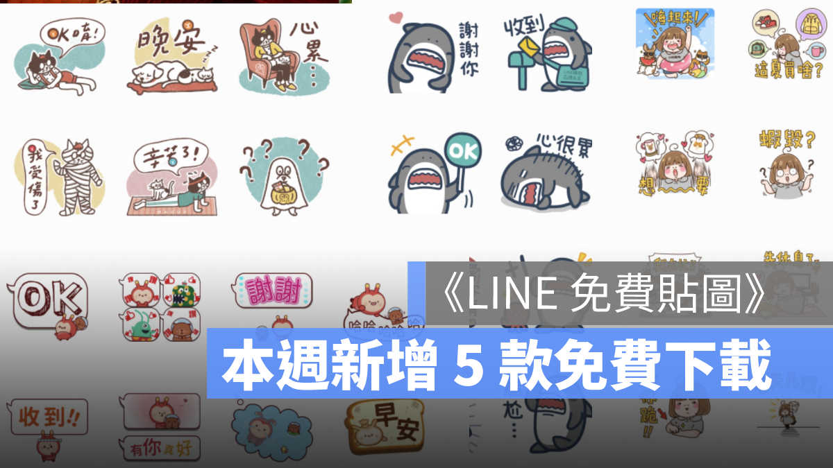 line免費貼圖