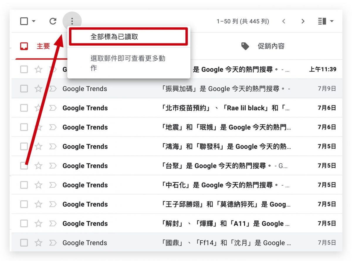 Gmail 未讀郵件
