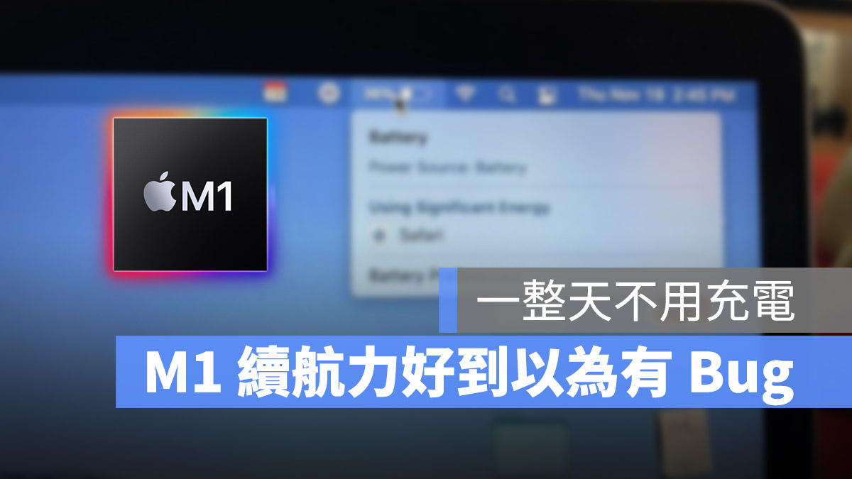 Apple Silicon 續航力