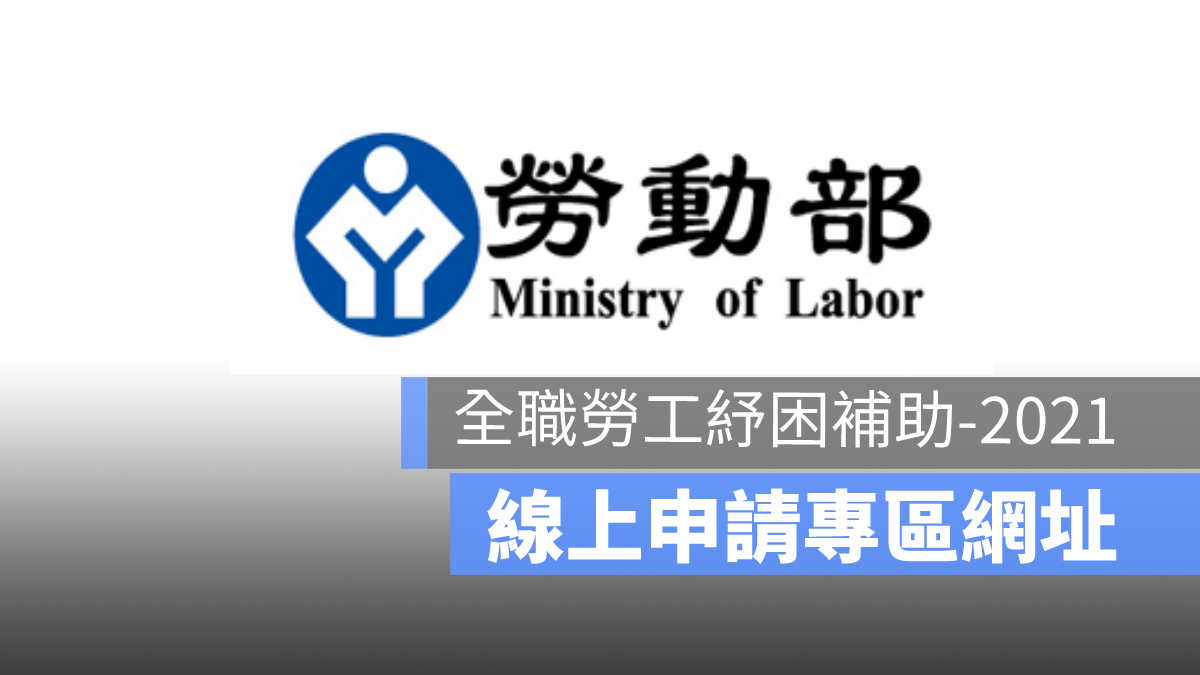 全職勞工紓困
