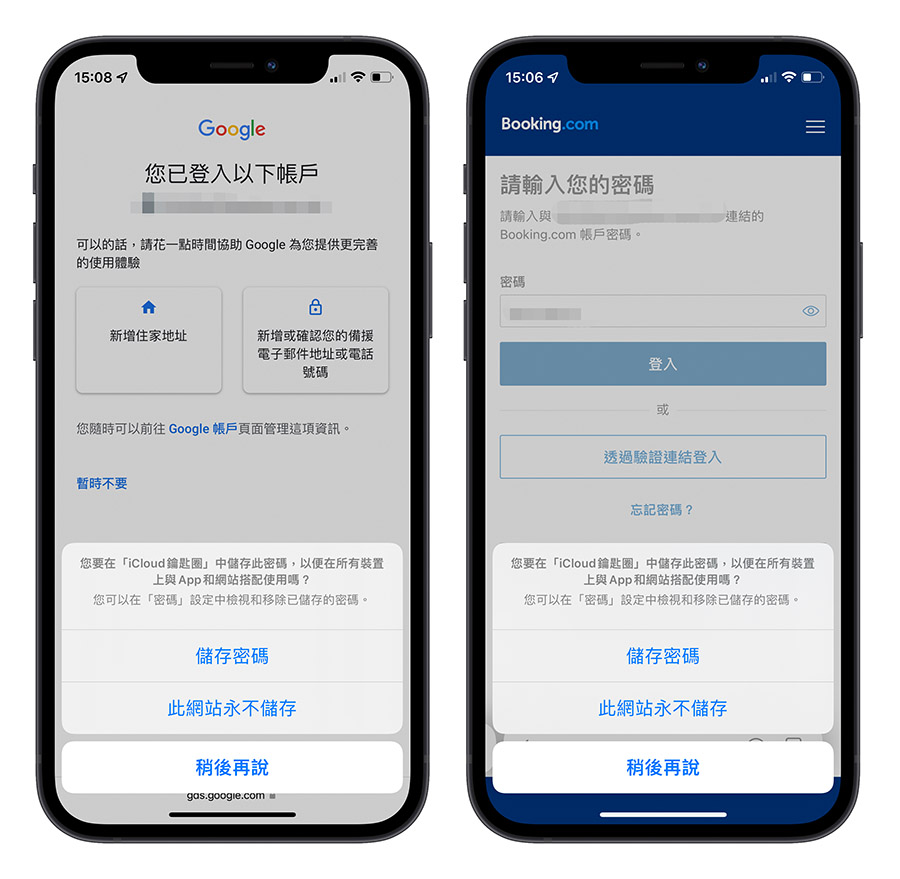 iCloud 密碼 鑰匙圈