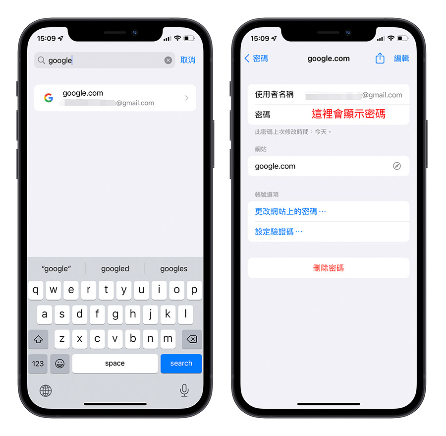 iCloud 密碼 鑰匙圈