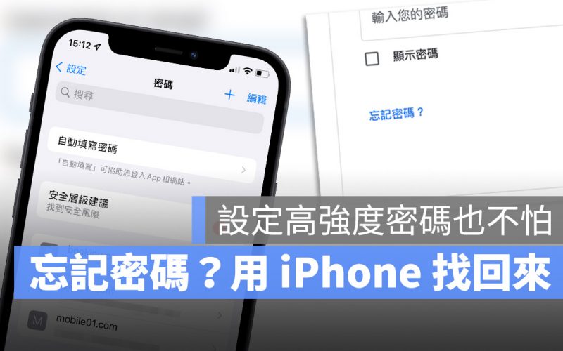 iCloud 密碼 鑰匙圈