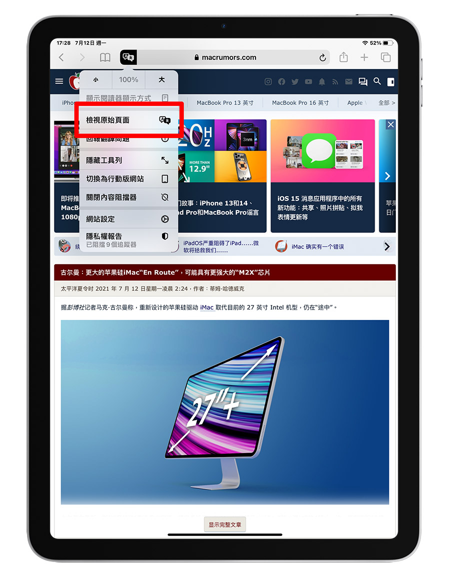 Safari 翻譯
