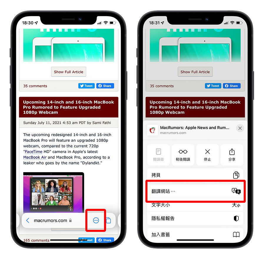 Safari 翻譯