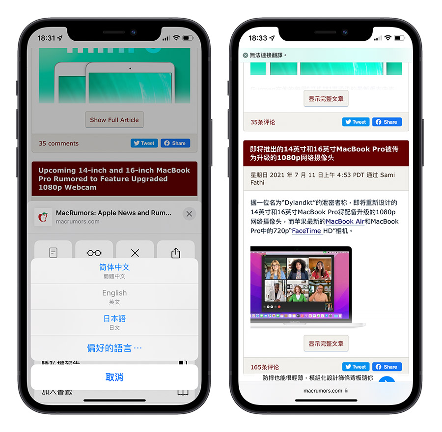 Safari 翻譯