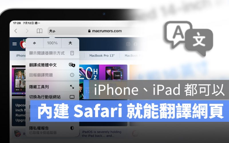 Safari 翻譯