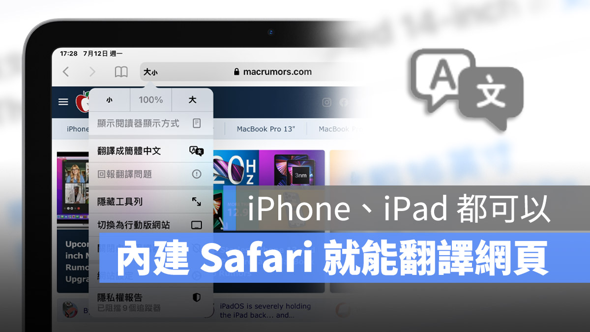 Safari 翻譯