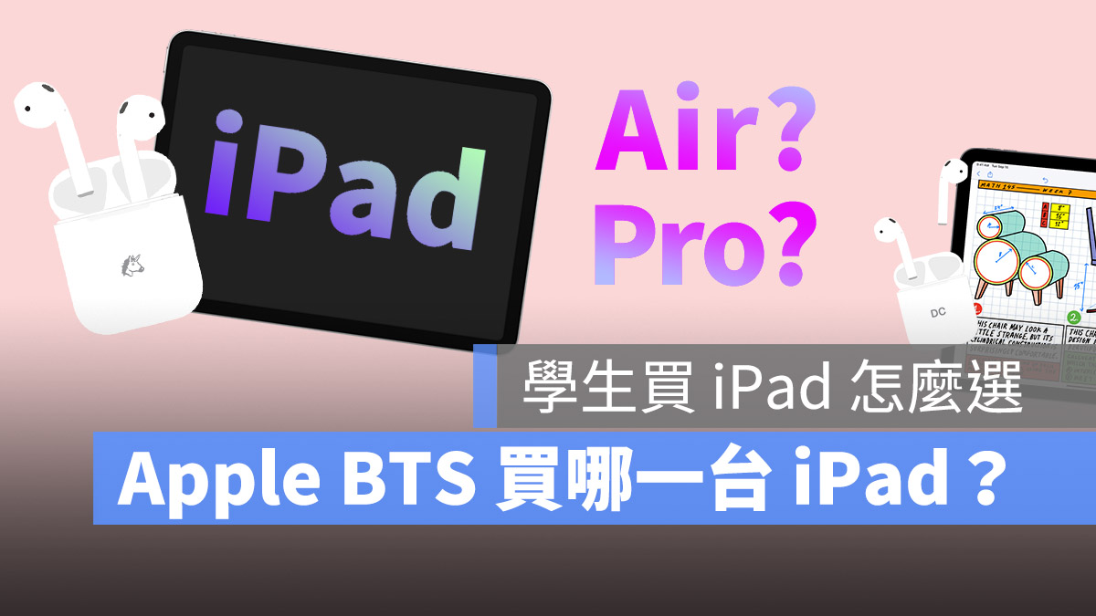 Apple BTS iPad Air iPad Pro 選擇