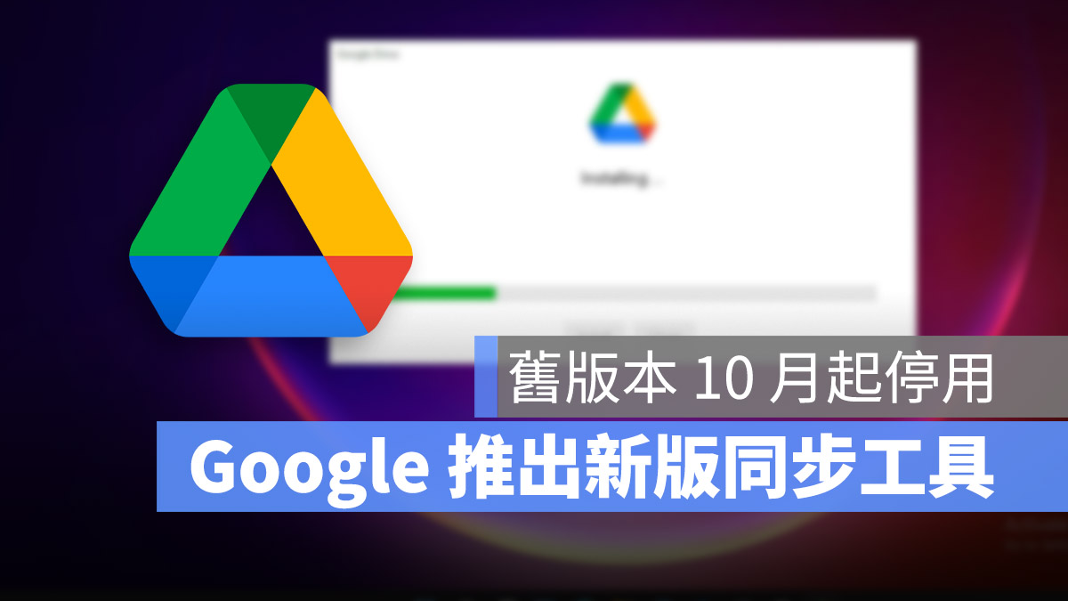 Google Drive for Desktop