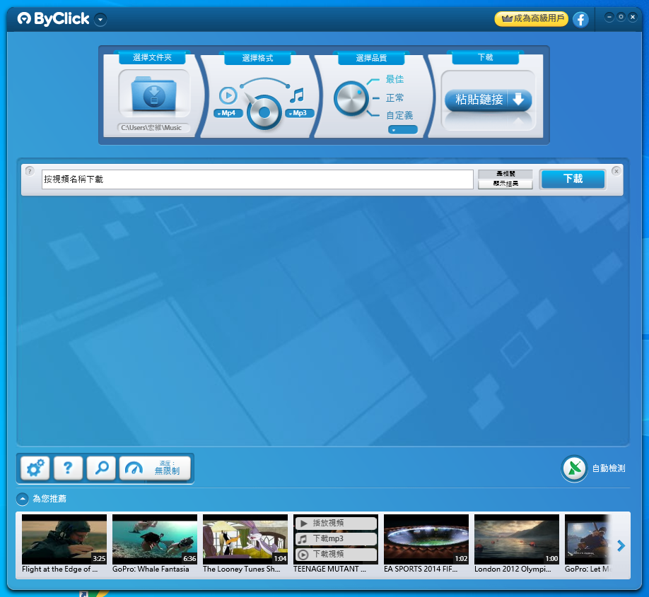 YouTube 下載 ByClick