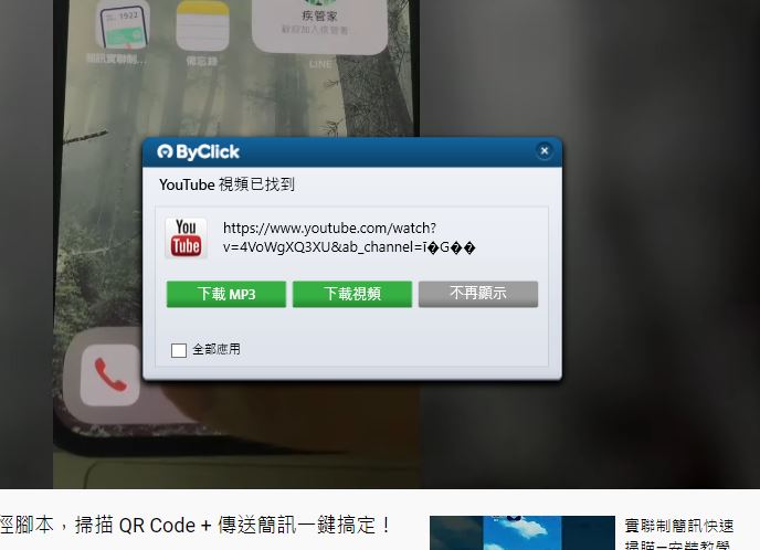 YouTube 下載 ByClick