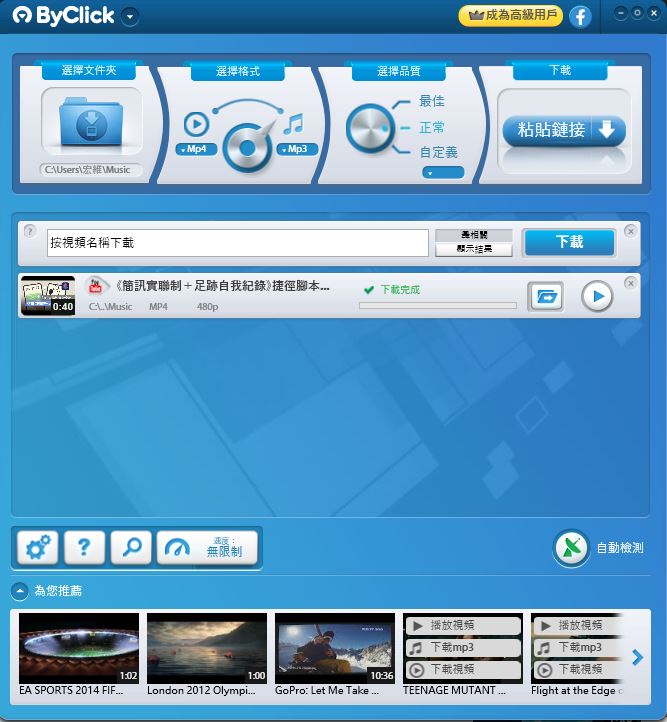 YouTube 下載 ByClick