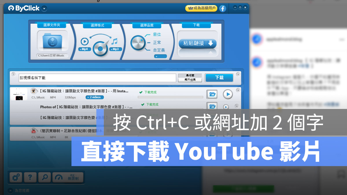 YouTube 下載 ByClick