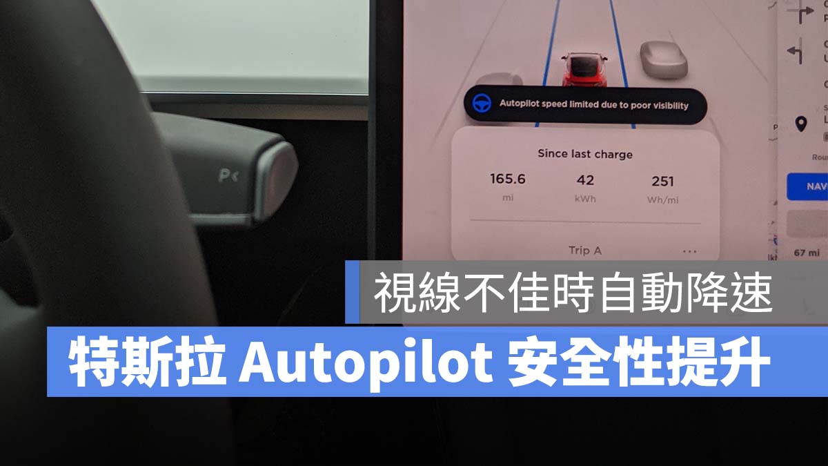 特斯拉 Tesla Autopilot 安全性提升