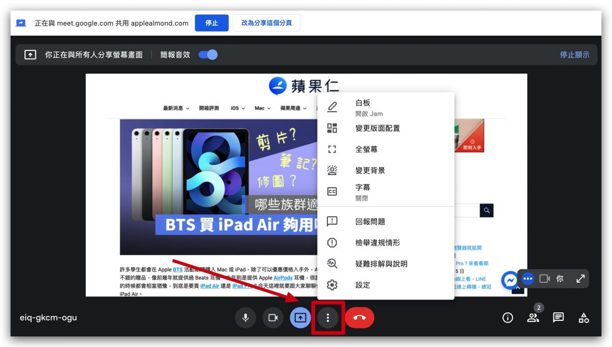Google Meet 錄影