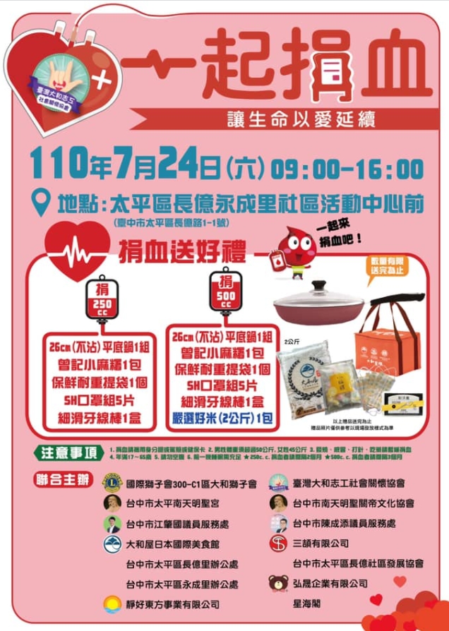 捐血活動