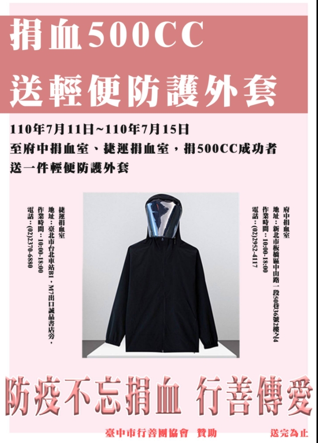捐血活動