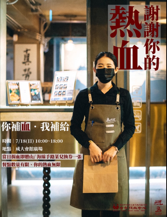 捐血活動