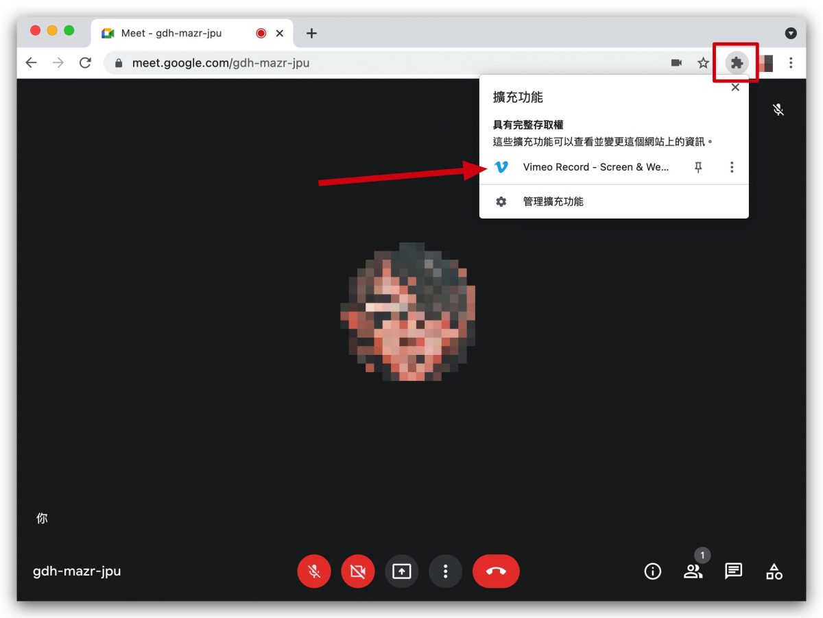 Google Meet 錄影