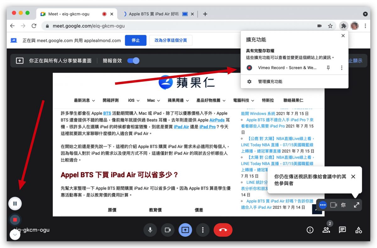 Google Meet 錄影
