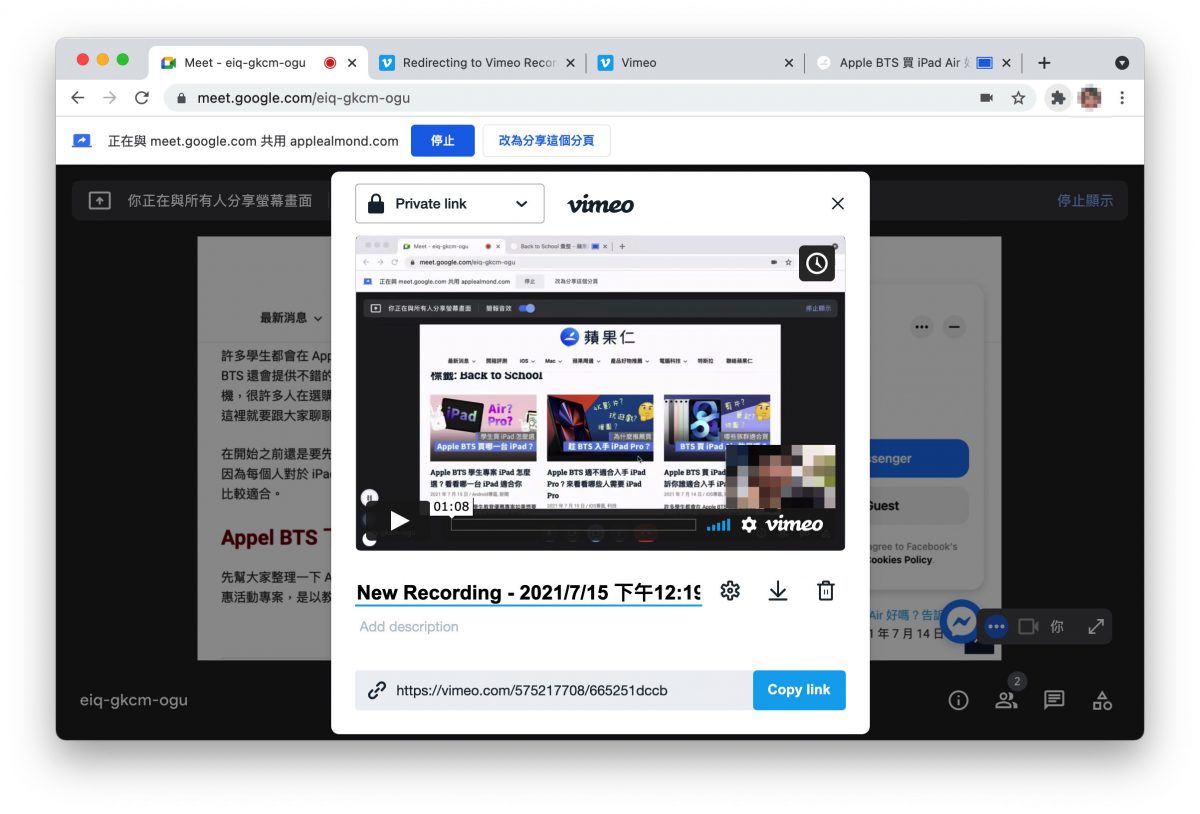 Google Meet 錄影