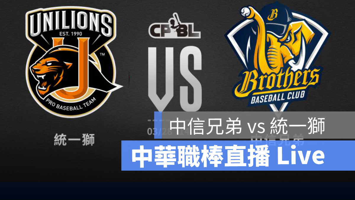 CPBL、中華職棒、味全龍、富邦悍將、棒球直播、棒球轉播