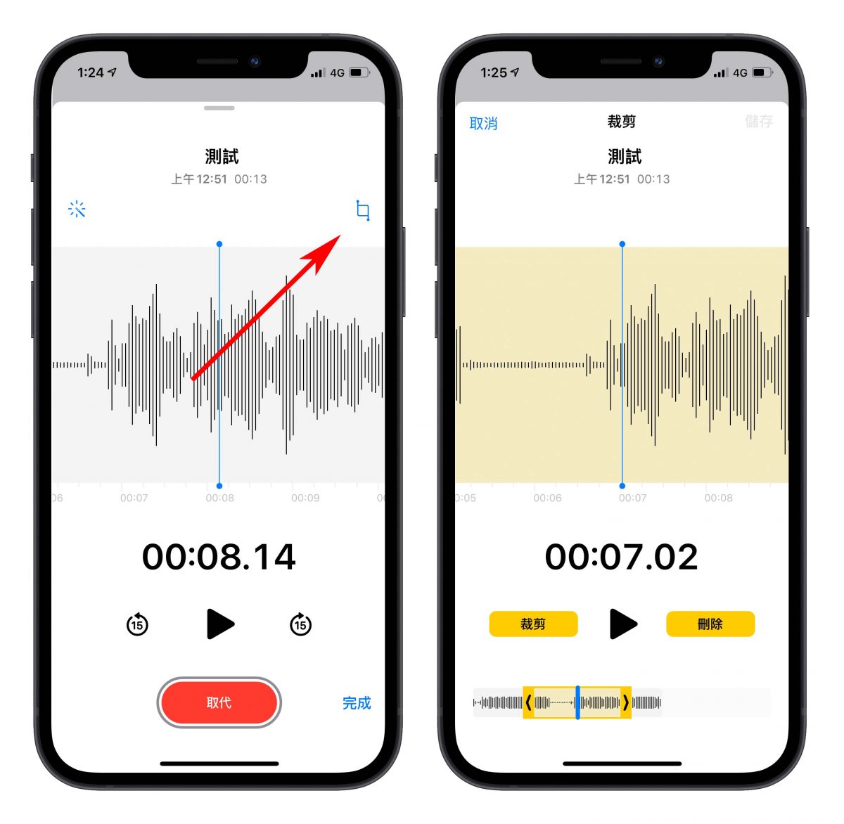iPhone 語音備忘錄