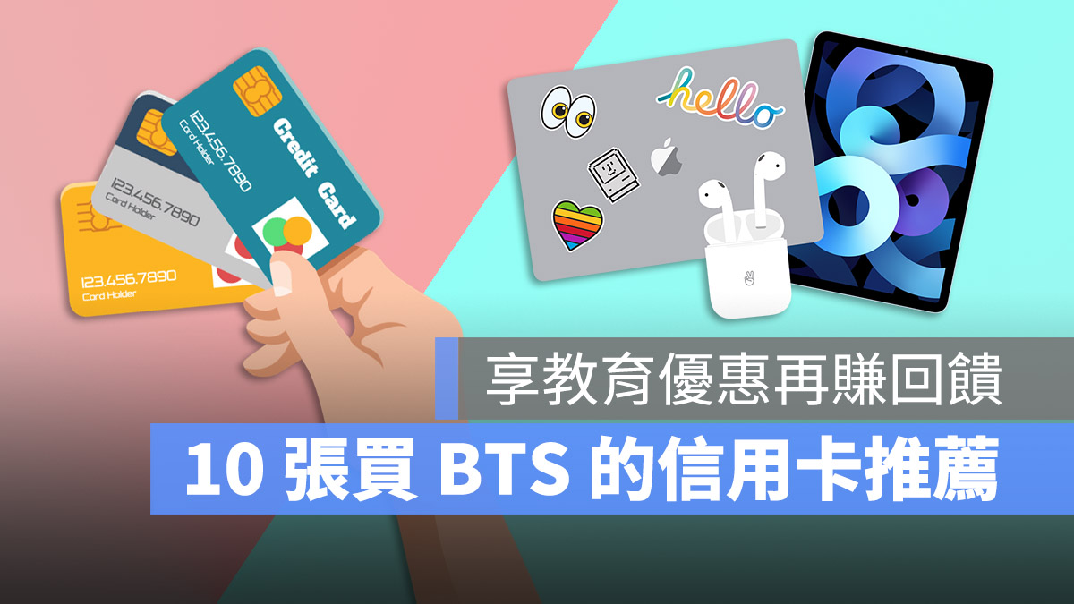 BTS 信用卡