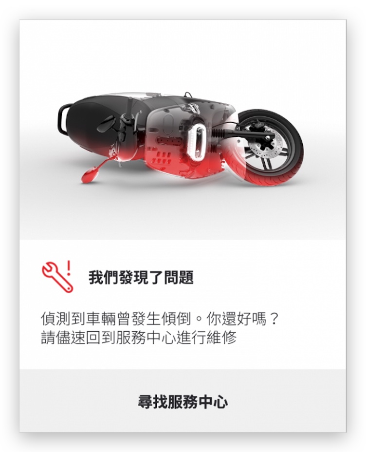 Gogoro 倒車資訊 感應器 車輛資訊