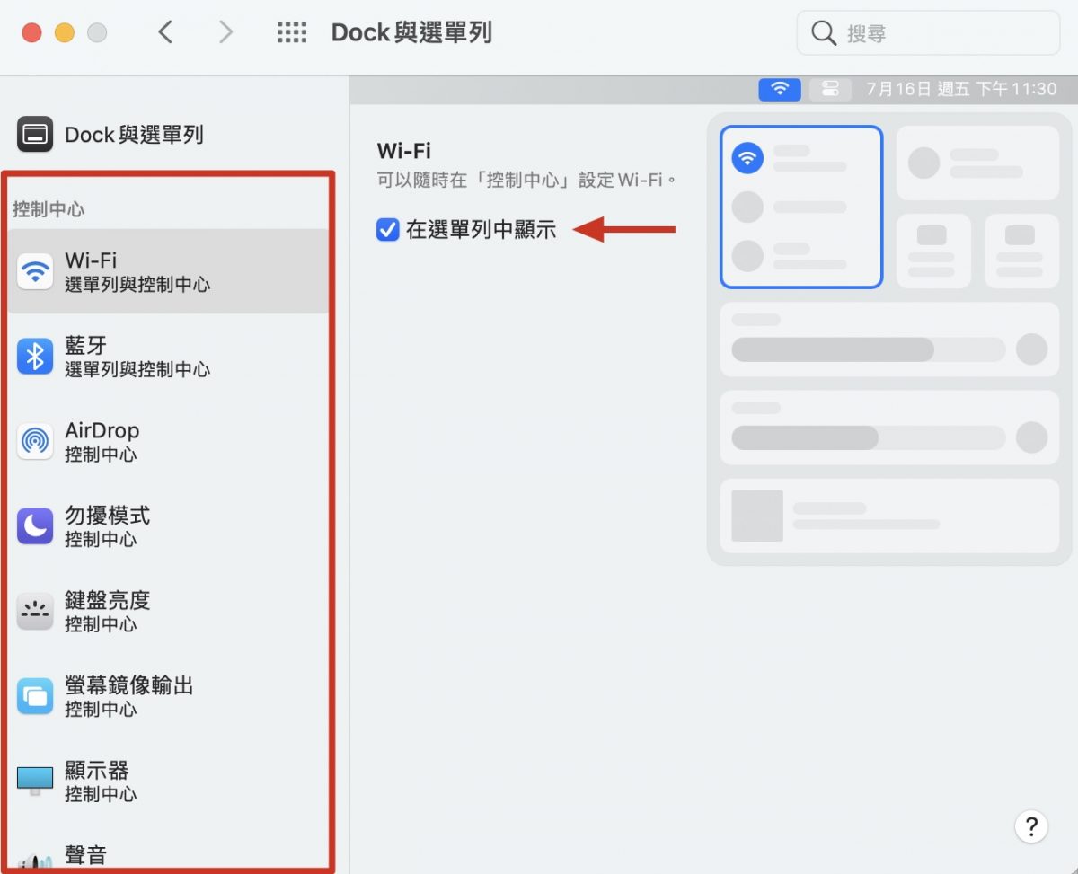 Mac 選單列 設定