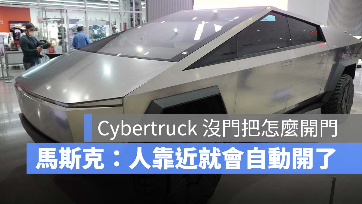 特斯拉 Tesla Cybertruck 車門