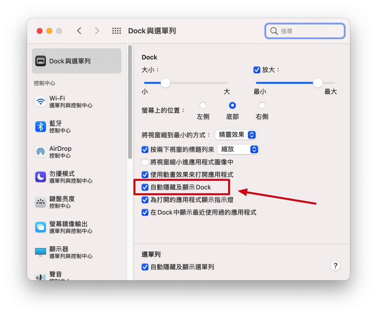 隱藏選單列、工具列、Dock