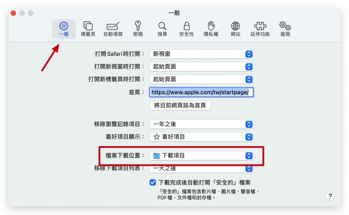 Mac Safari 下載項目列表 下載位置