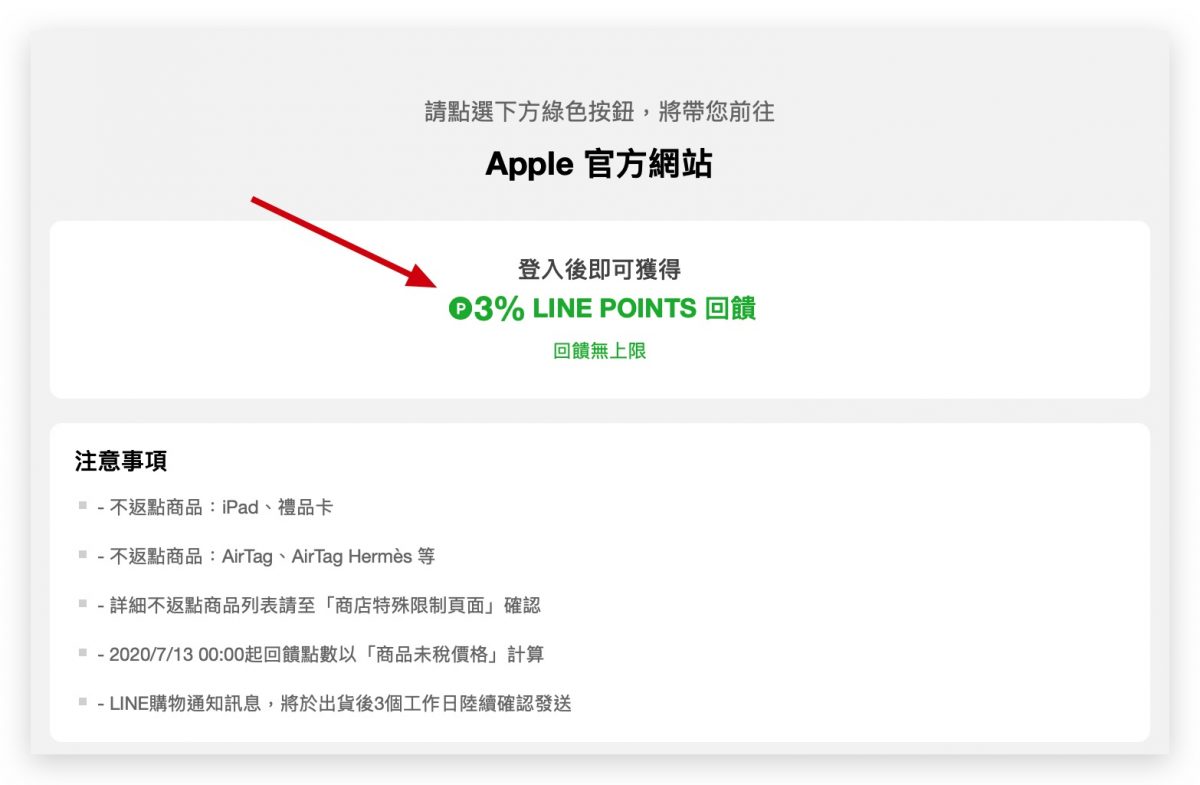 BTS LINE 導購 6%