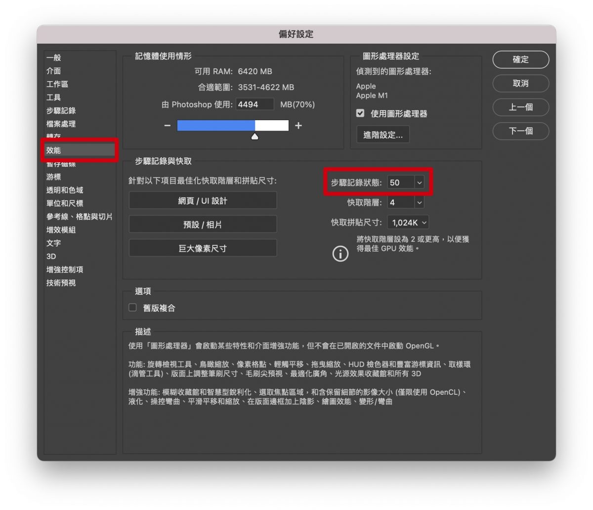 Photoshop 暫存磁碟已滿