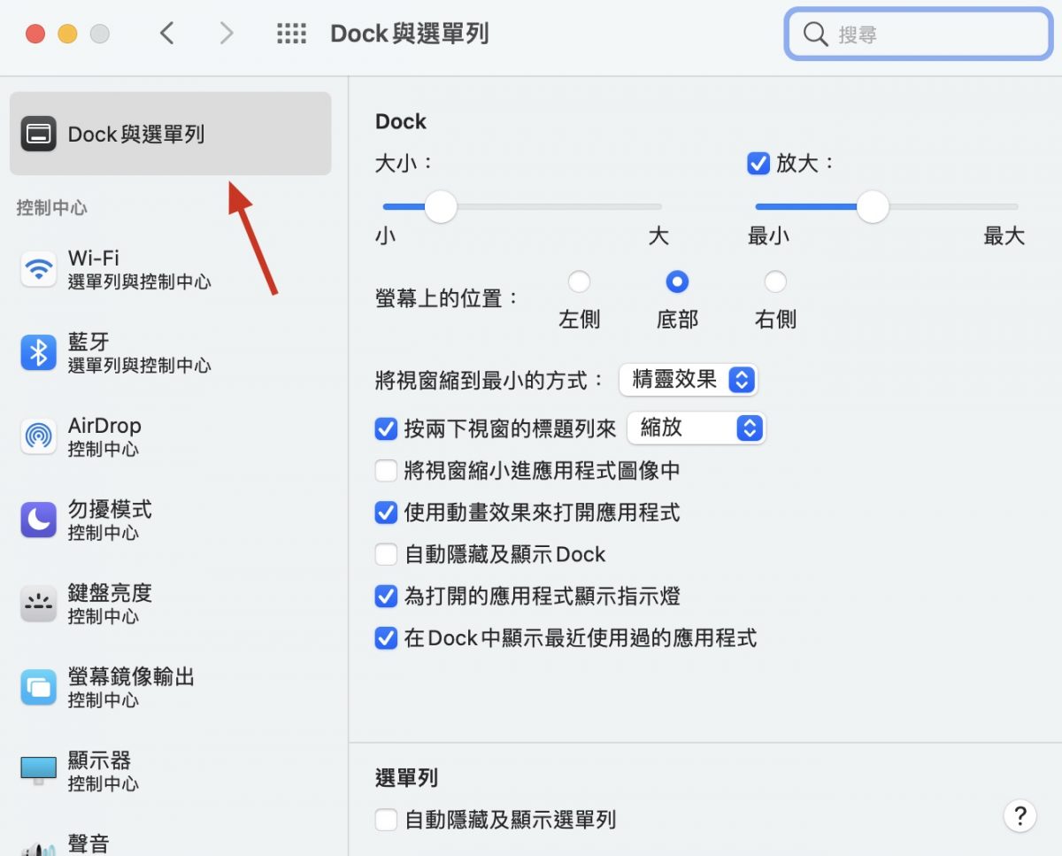 Mac Dock 設定