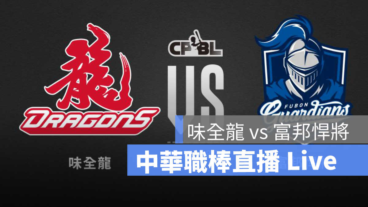 cpbl直播